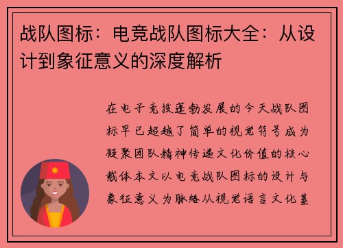 战队图标：电竞战队图标大全：从设计到象征意义的深度解析