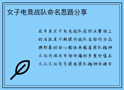 女子电竞战队命名思路分享