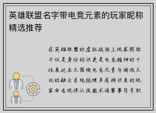 英雄联盟名字带电竞元素的玩家昵称精选推荐