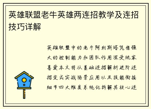 英雄联盟老牛英雄两连招教学及连招技巧详解