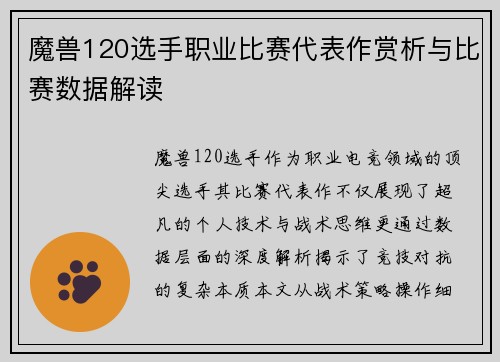 魔兽120选手职业比赛代表作赏析与比赛数据解读