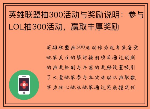 英雄联盟抽300活动与奖励说明：参与LOL抽300活动，赢取丰厚奖励