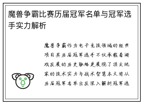 魔兽争霸比赛历届冠军名单与冠军选手实力解析