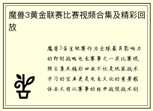 魔兽3黄金联赛比赛视频合集及精彩回放