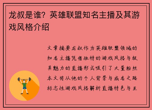 龙叔是谁？英雄联盟知名主播及其游戏风格介绍