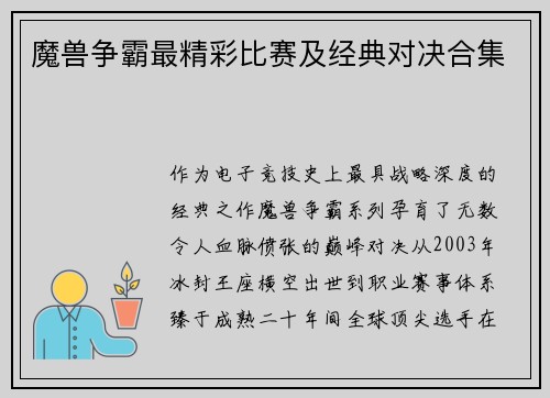 魔兽争霸最精彩比赛及经典对决合集